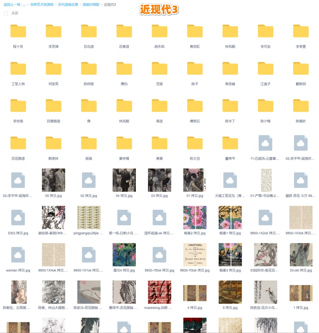 历代国画高清合集（含近现代）百度网盘资源下载